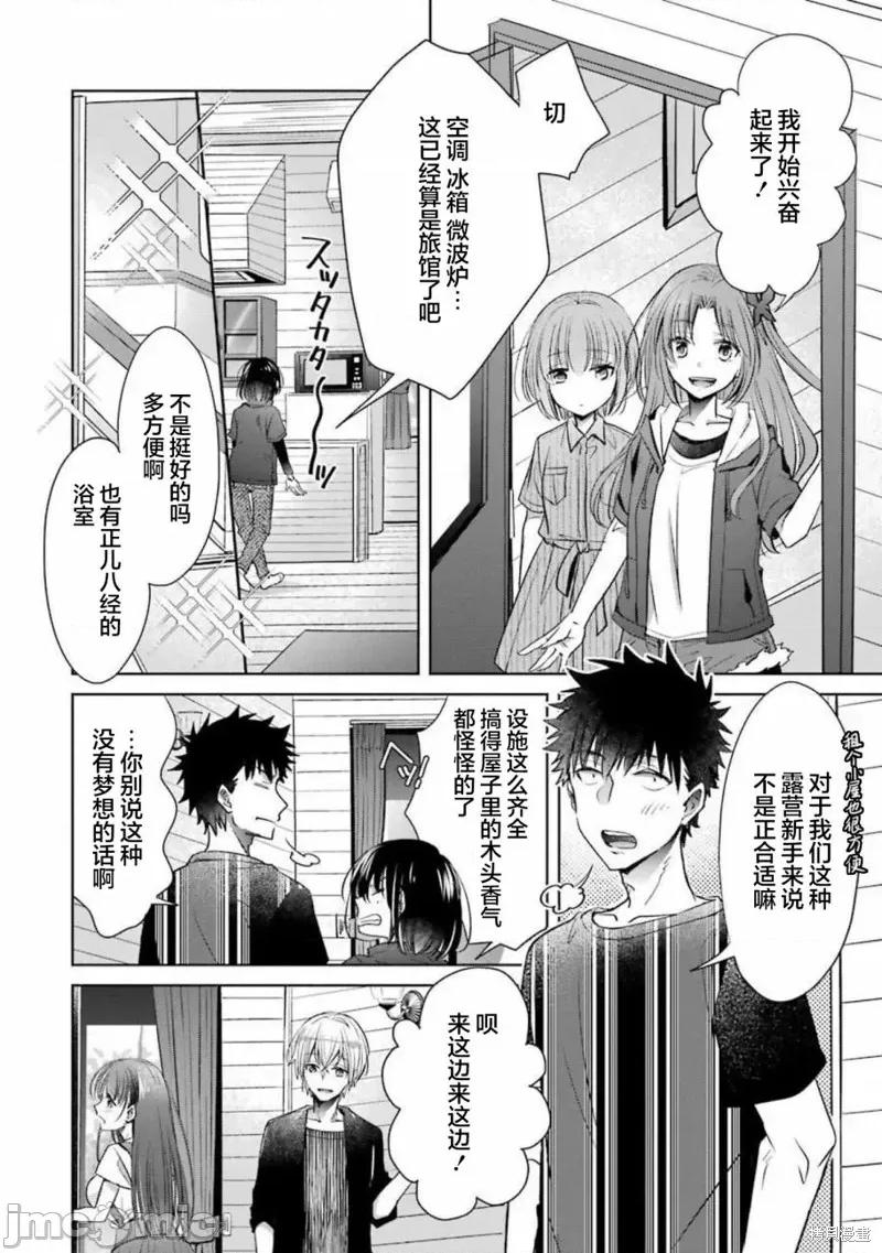 年纪稍微有些大也能当女朋友？ 年纪稍微有些大也能当女朋友？ 24 第16页