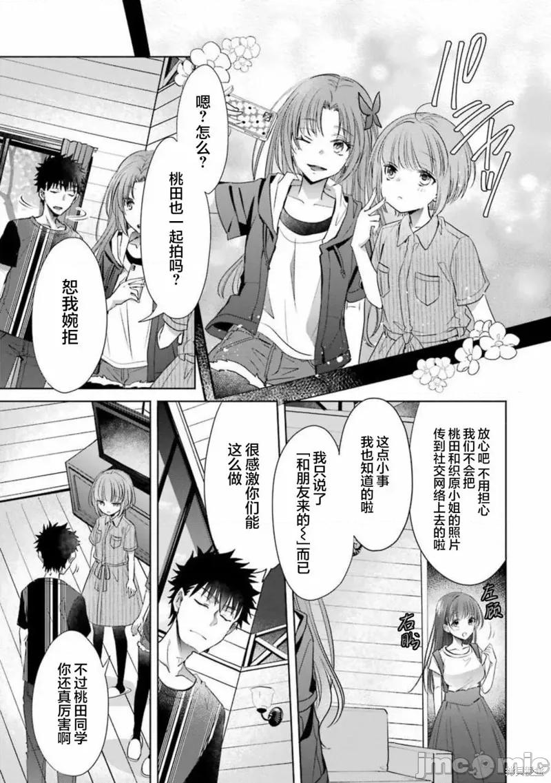 年纪稍微有些大也能当女朋友？ 年纪稍微有些大也能当女朋友？ 24 第17页