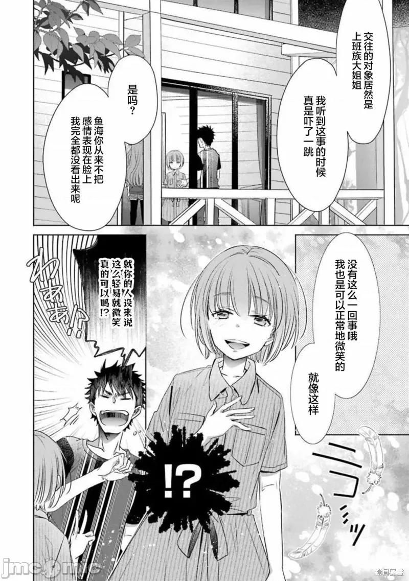 年纪稍微有些大也能当女朋友？ 年纪稍微有些大也能当女朋友？ 24 第18页