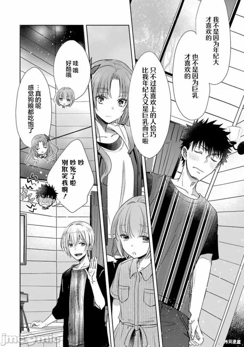 年纪稍微有些大也能当女朋友？ 年纪稍微有些大也能当女朋友？ 24 第20页