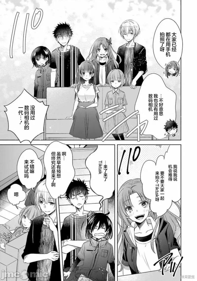 年纪稍微有些大也能当女朋友？ 年纪稍微有些大也能当女朋友？ 24 第21页