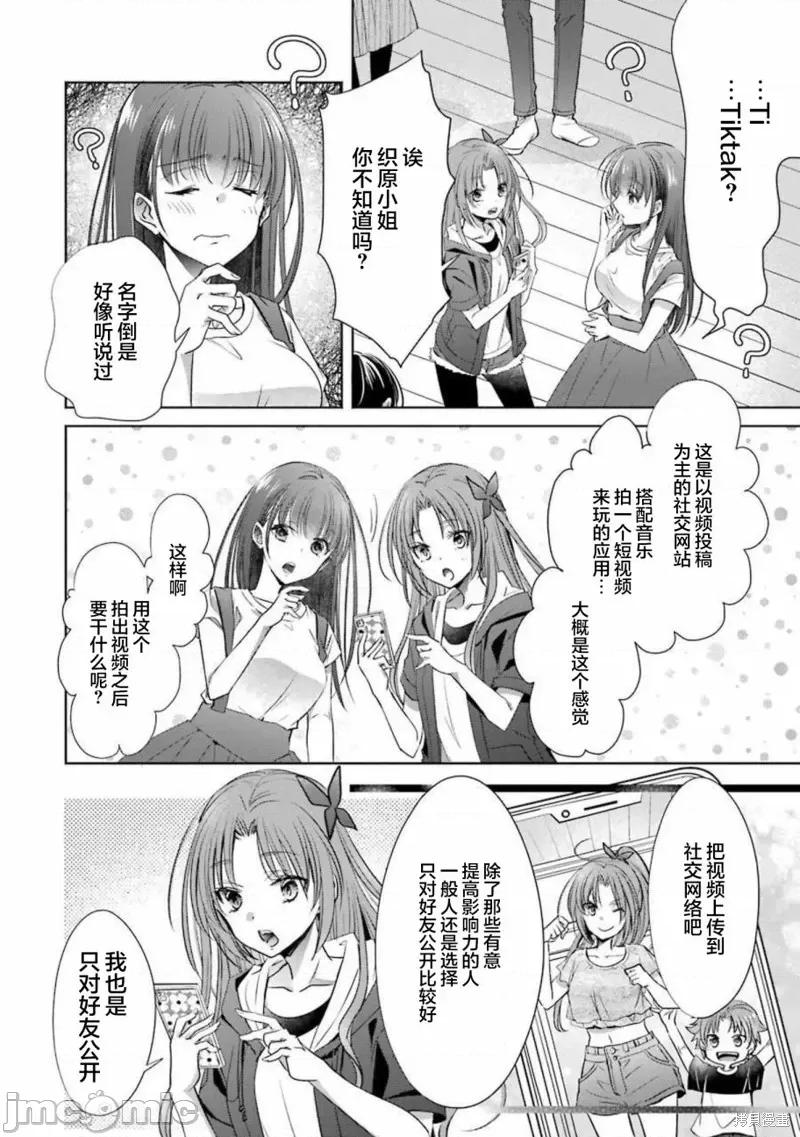 年纪稍微有些大也能当女朋友？ 年纪稍微有些大也能当女朋友？ 24 第22页