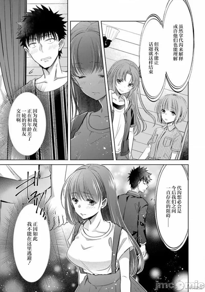 年纪稍微有些大也能当女朋友？ 年纪稍微有些大也能当女朋友？ 24 第27页