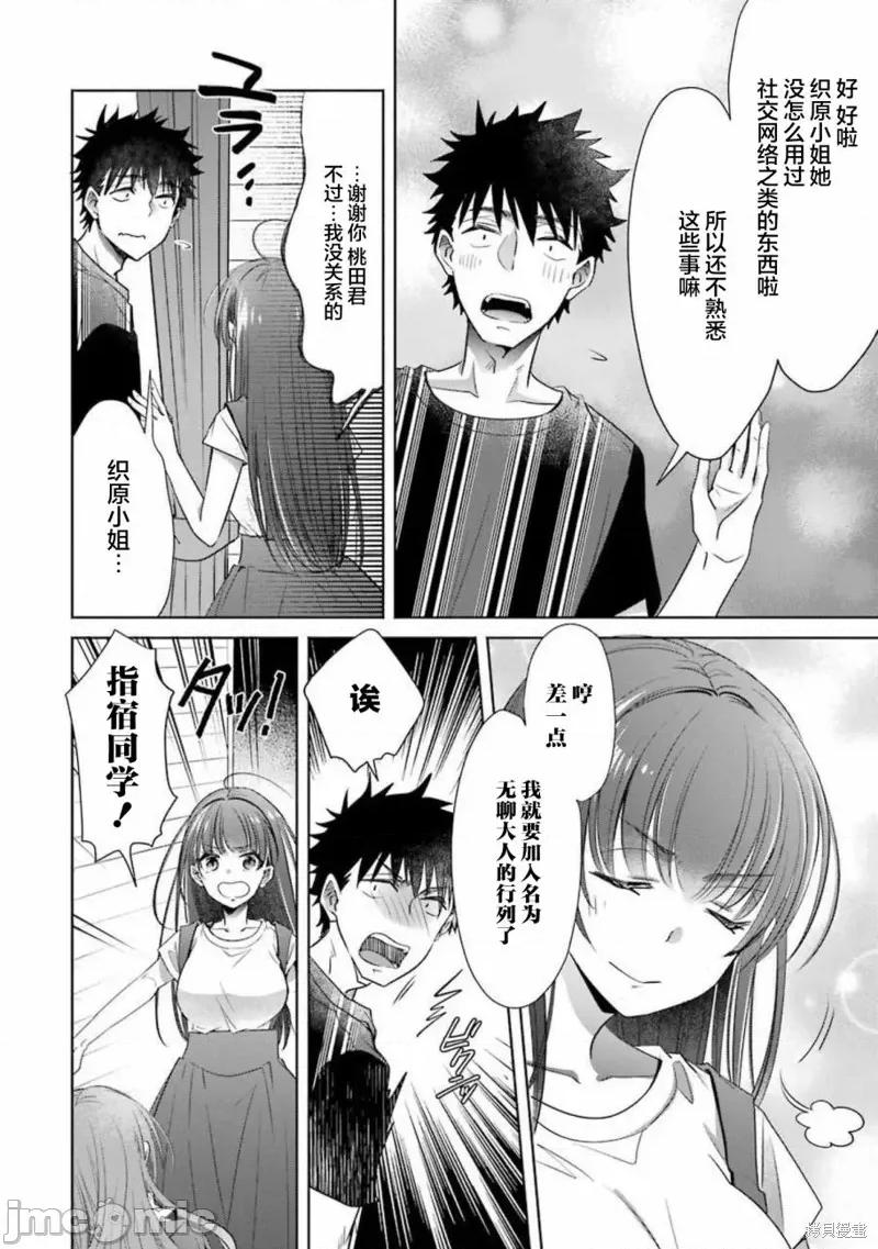 年纪稍微有些大也能当女朋友？ 年纪稍微有些大也能当女朋友？ 24 第28页