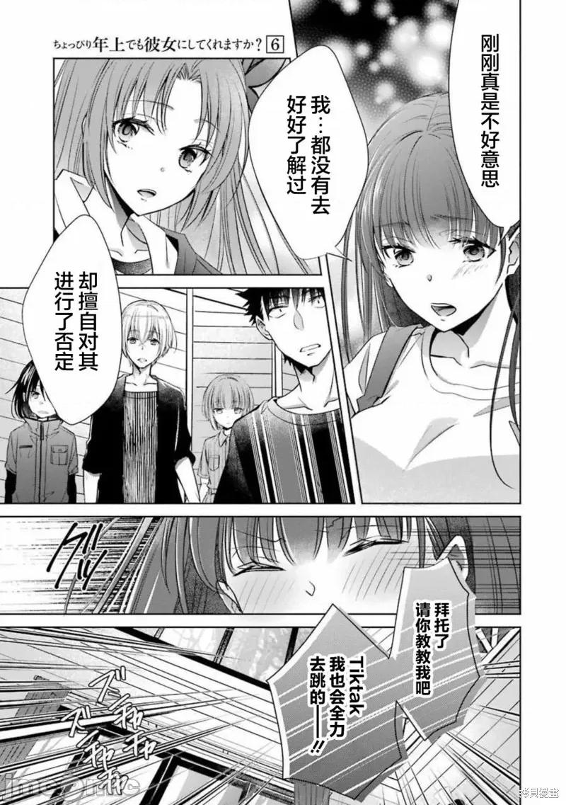 年纪稍微有些大也能当女朋友？ 年纪稍微有些大也能当女朋友？ 24 第29页