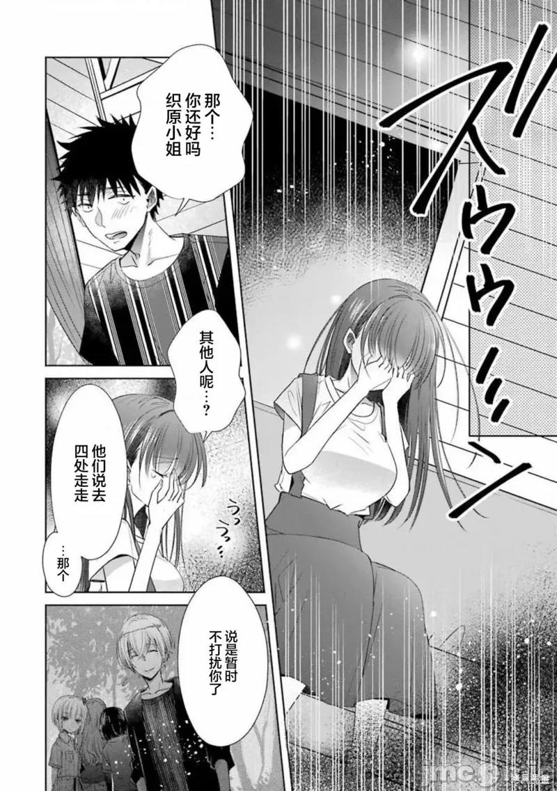 年纪稍微有些大也能当女朋友？ 年纪稍微有些大也能当女朋友？ 24 第30页