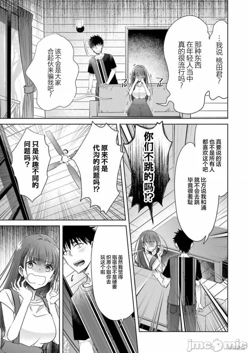 年纪稍微有些大也能当女朋友？ 年纪稍微有些大也能当女朋友？ 24 第31页