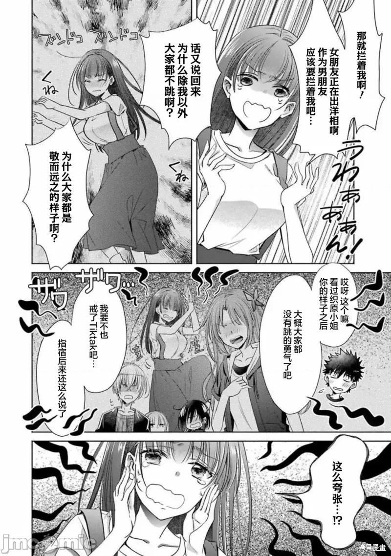年纪稍微有些大也能当女朋友？ 年纪稍微有些大也能当女朋友？ 24 第32页