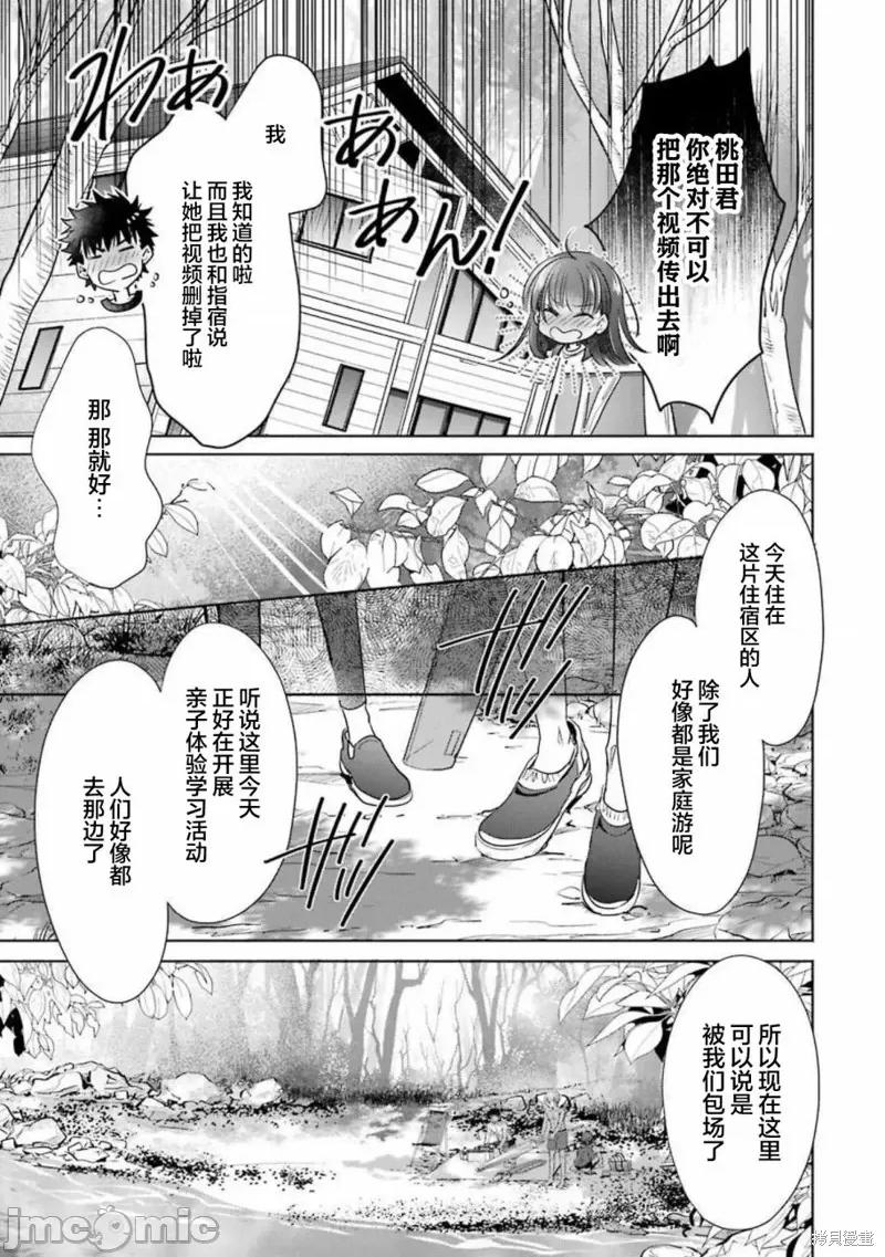 年纪稍微有些大也能当女朋友？ 年纪稍微有些大也能当女朋友？ 24 第33页