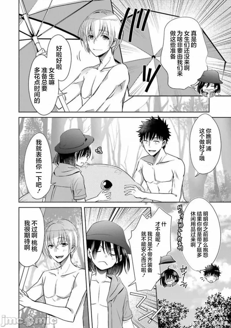 年纪稍微有些大也能当女朋友？ 年纪稍微有些大也能当女朋友？ 24 第34页