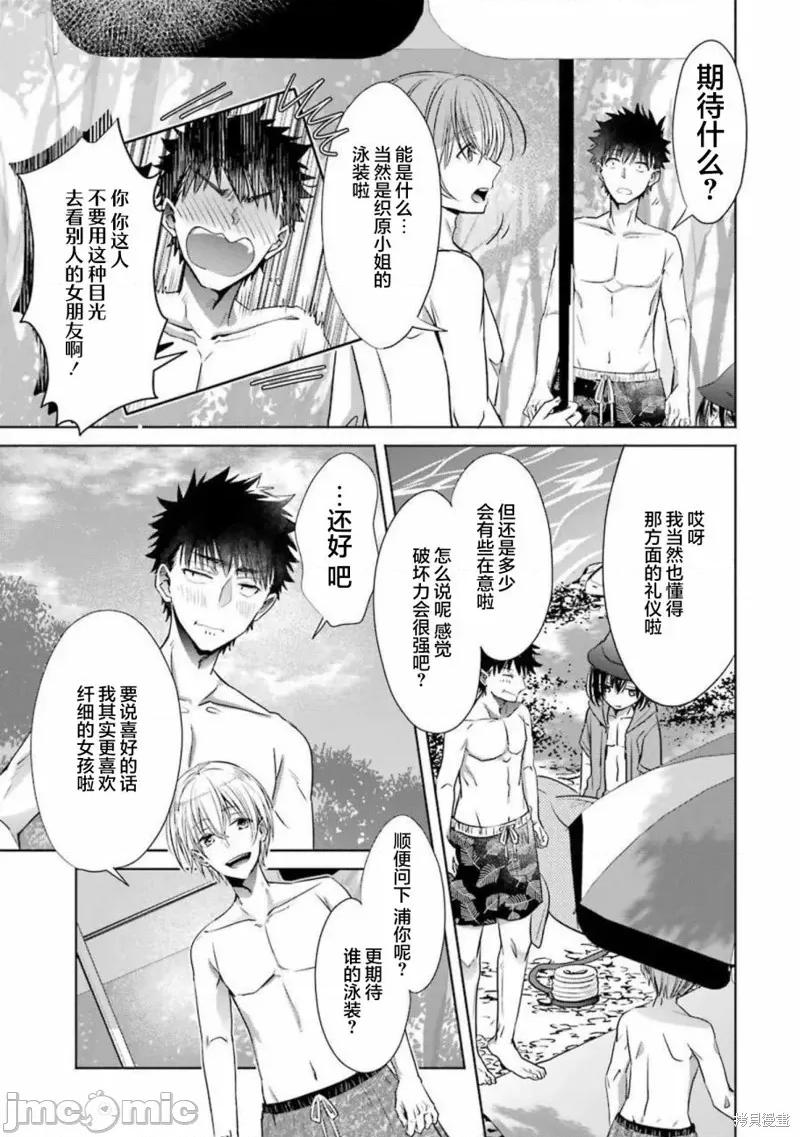 年纪稍微有些大也能当女朋友？ 年纪稍微有些大也能当女朋友？ 24 第35页