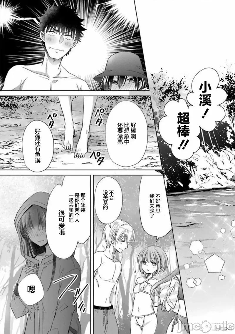 年纪稍微有些大也能当女朋友？ 年纪稍微有些大也能当女朋友？ 24 第37页