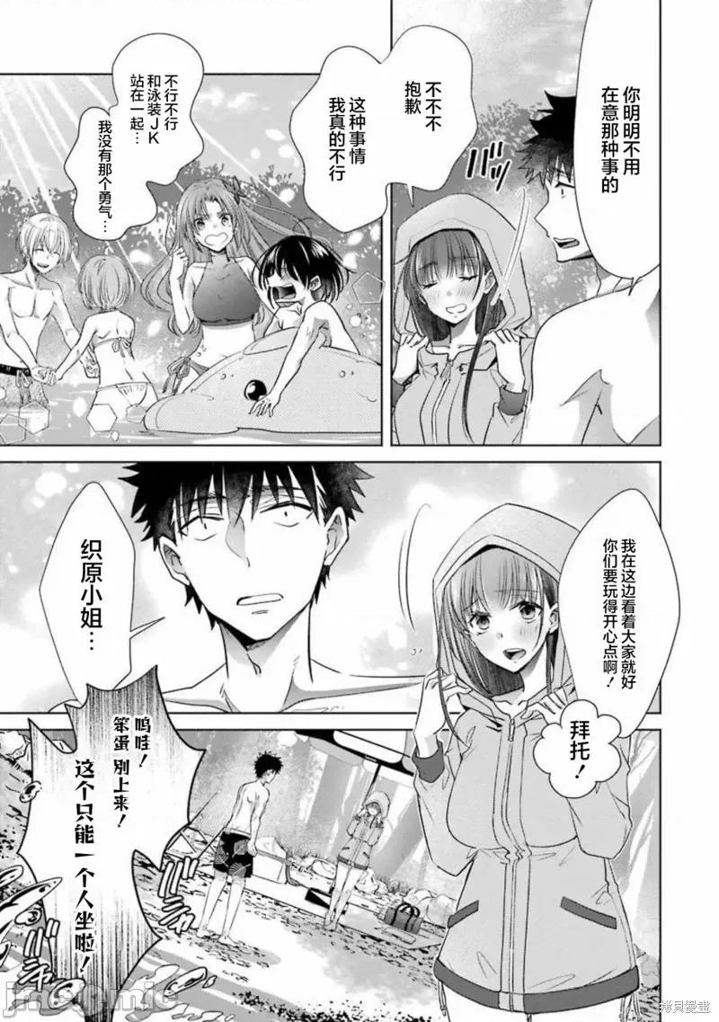 年纪稍微有些大也能当女朋友？ 年纪稍微有些大也能当女朋友？ 24 第39页