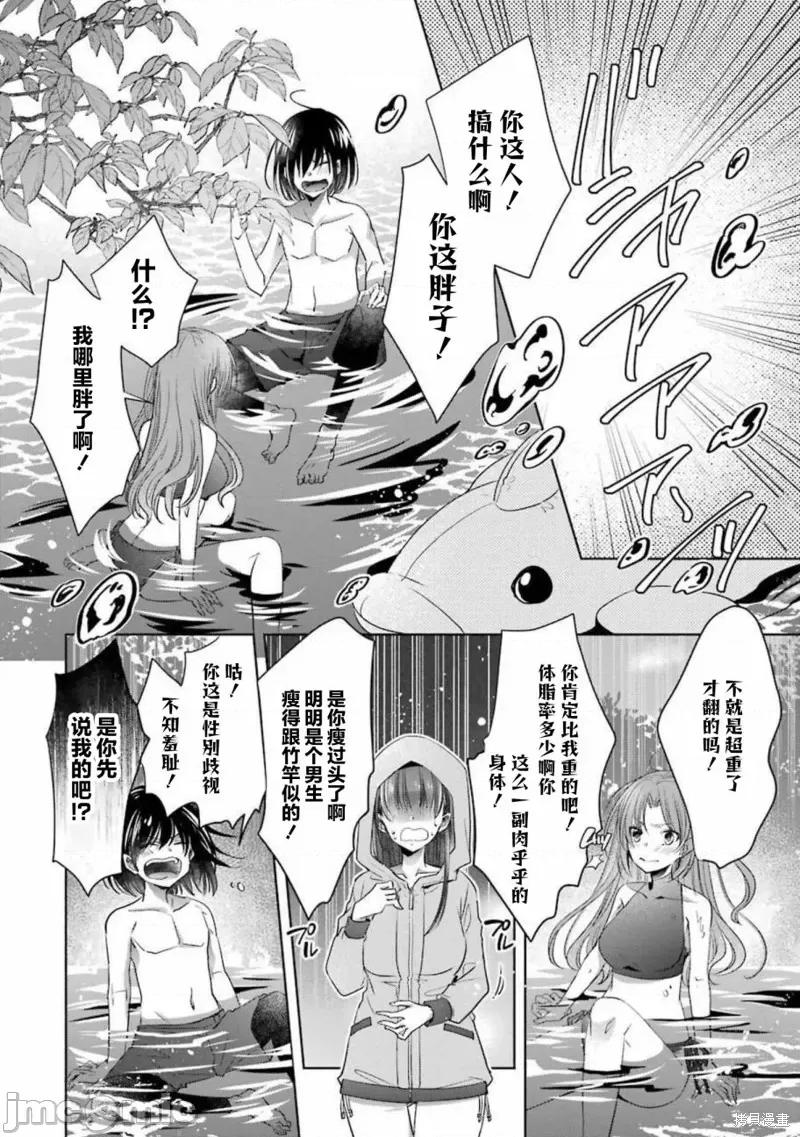 年纪稍微有些大也能当女朋友？ 年纪稍微有些大也能当女朋友？ 24 第40页