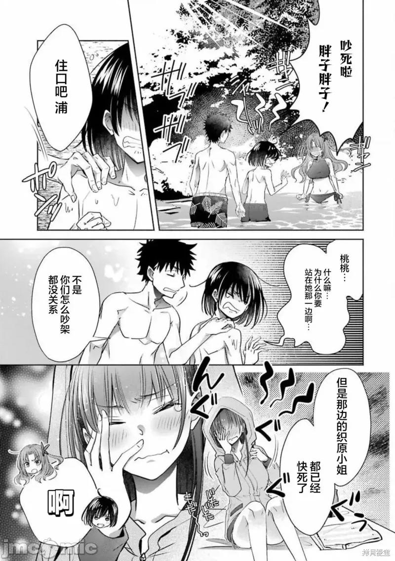 年纪稍微有些大也能当女朋友？ 年纪稍微有些大也能当女朋友？ 24 第41页