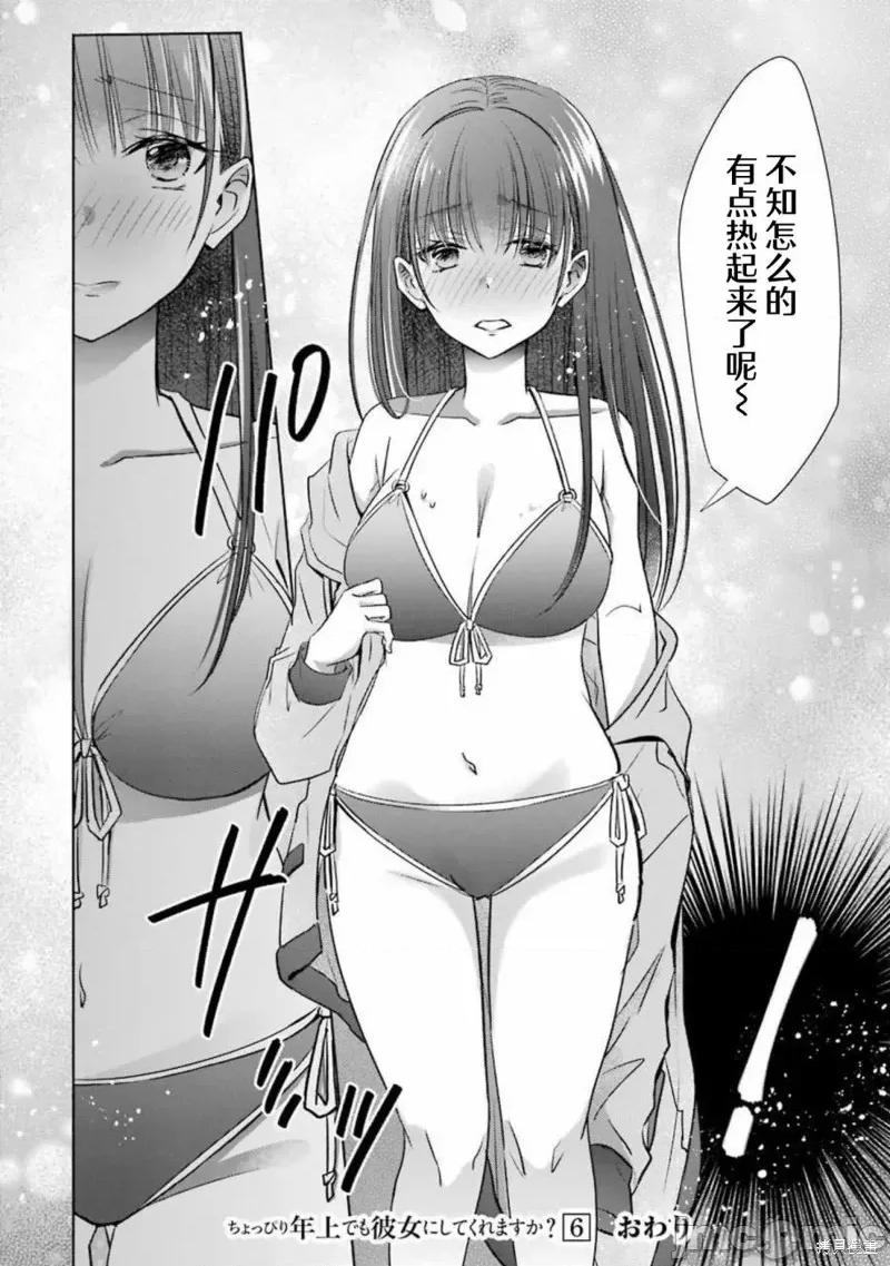 年纪稍微有些大也能当女朋友？ 年纪稍微有些大也能当女朋友？ 24 第46页