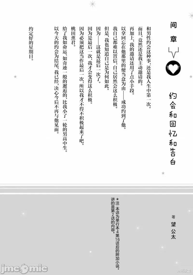 年纪稍微有些大也能当女朋友？ 年纪稍微有些大也能当女朋友？ 间章4 第1页