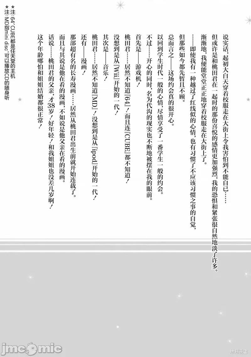 年纪稍微有些大也能当女朋友？ 年纪稍微有些大也能当女朋友？ 间章4 第3页