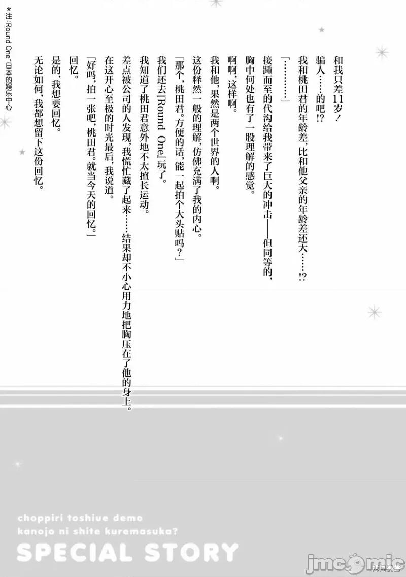年纪稍微有些大也能当女朋友？ 年纪稍微有些大也能当女朋友？ 间章4 第4页