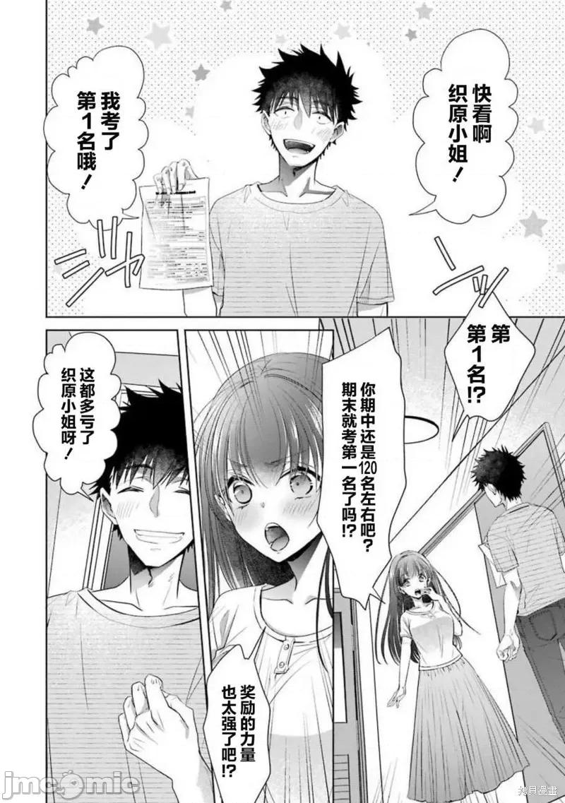 年纪稍微有些大也能当女朋友？ 年纪稍微有些大也能当女朋友？ 第2页