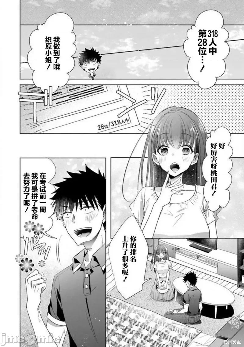 年纪稍微有些大也能当女朋友？ 年纪稍微有些大也能当女朋友？ 第12页