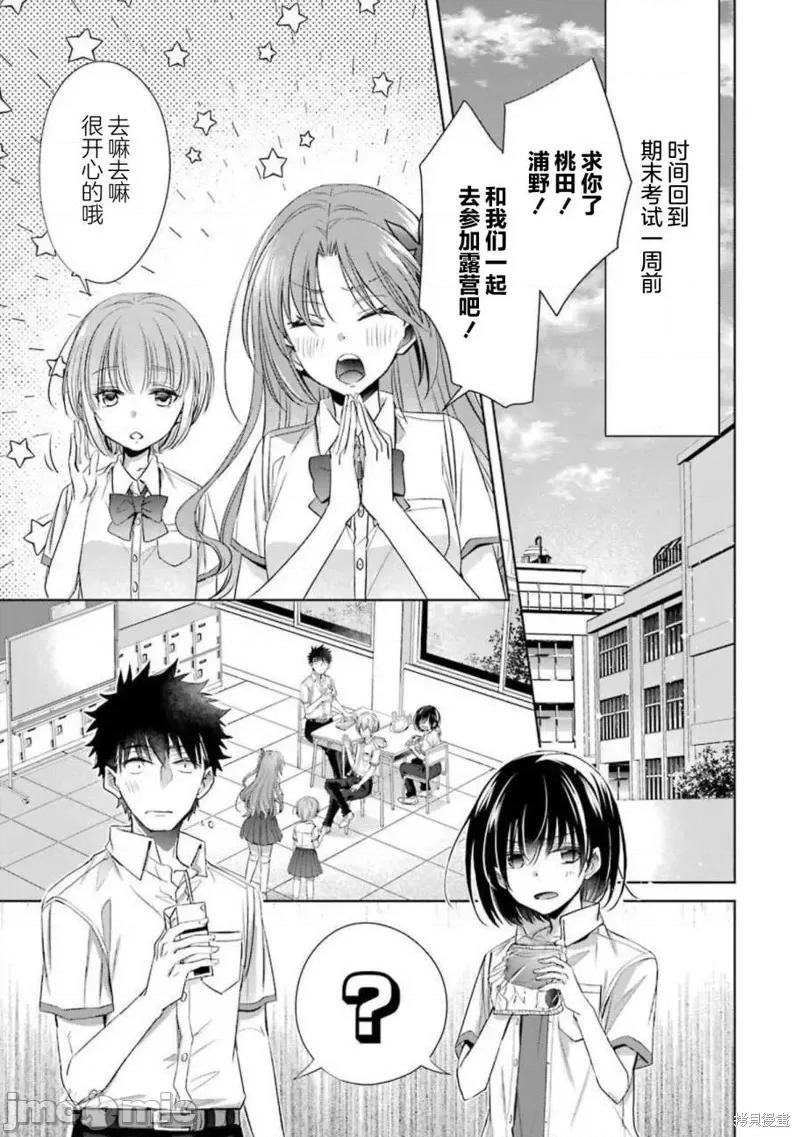 年纪稍微有些大也能当女朋友？ 年纪稍微有些大也能当女朋友？ 第17页