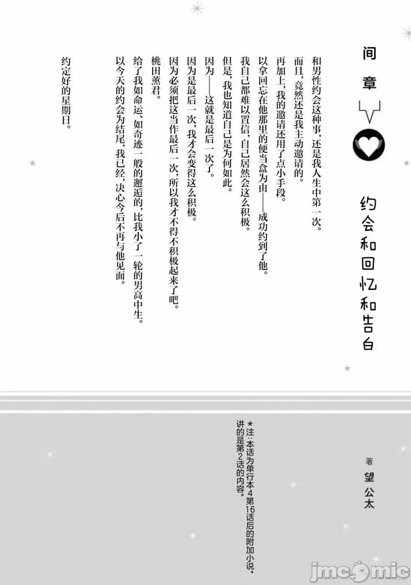 年纪稍微有些大也能当女朋友？ 年纪稍微有些大也能当女朋友？间章4.zip 第1页