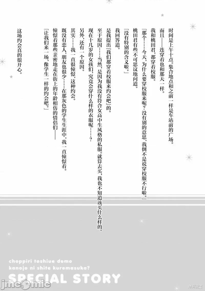 年纪稍微有些大也能当女朋友？ 年纪稍微有些大也能当女朋友？间章4.zip 第2页