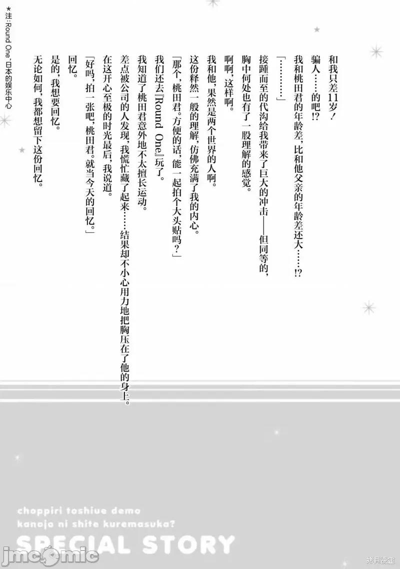 年纪稍微有些大也能当女朋友？ 年纪稍微有些大也能当女朋友？间章4.zip 第4页