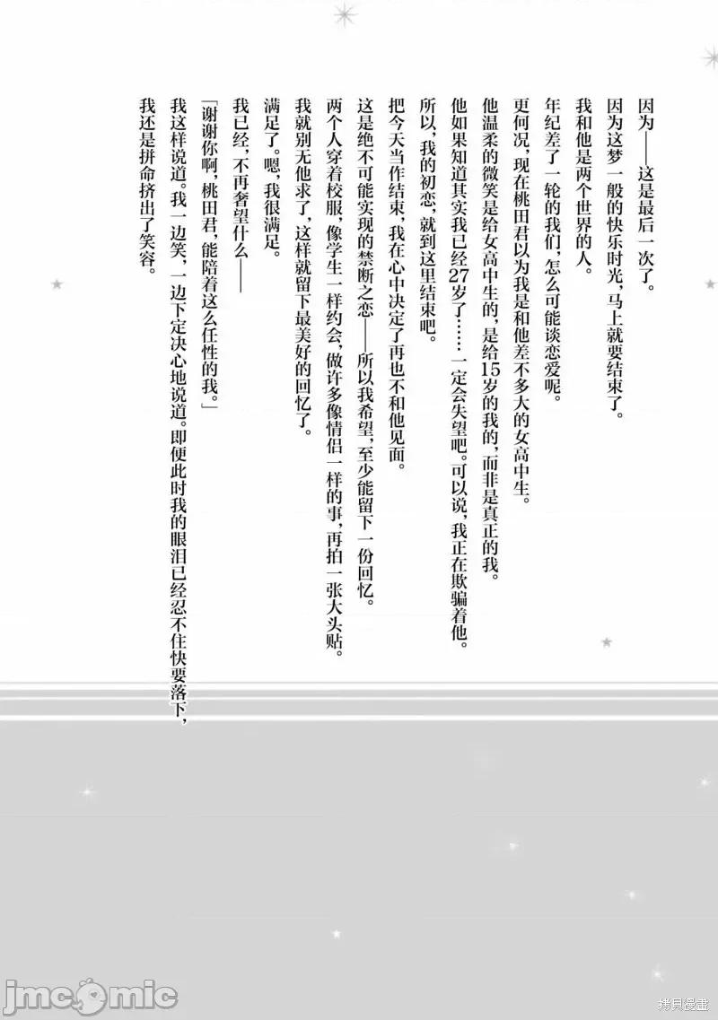 年纪稍微有些大也能当女朋友？ 年纪稍微有些大也能当女朋友？间章4.zip 第5页