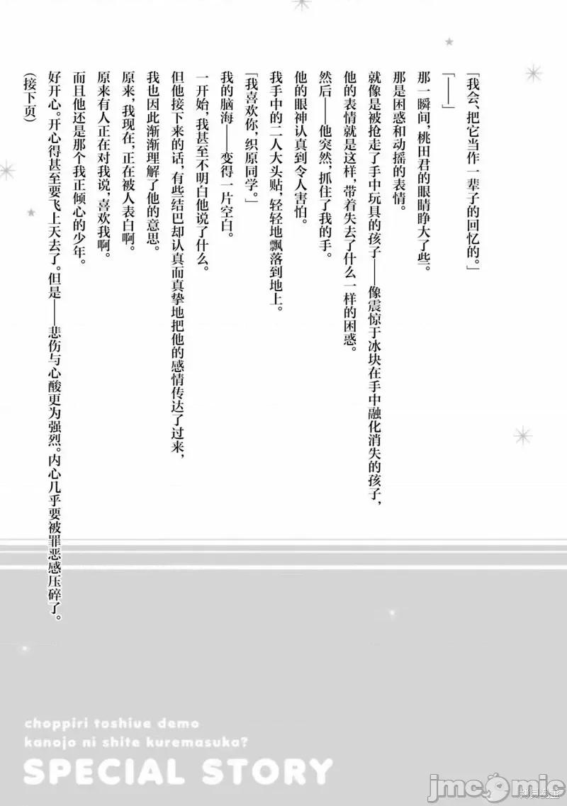 年纪稍微有些大也能当女朋友？ 年纪稍微有些大也能当女朋友？间章4.zip 第6页