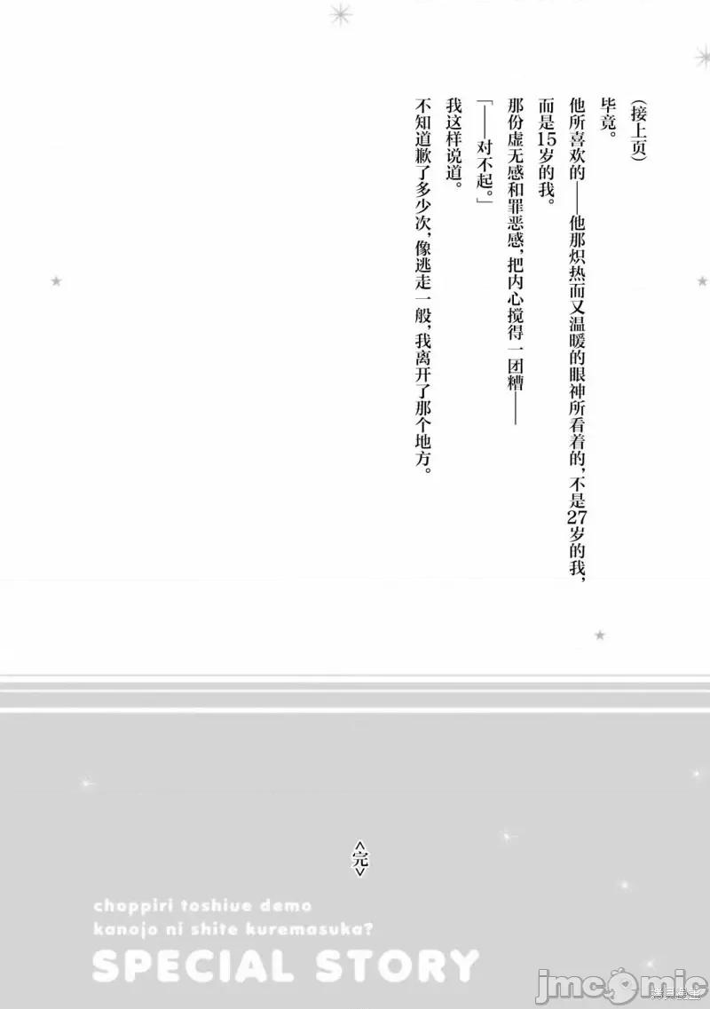年纪稍微有些大也能当女朋友？ 年纪稍微有些大也能当女朋友？间章4.zip 第7页