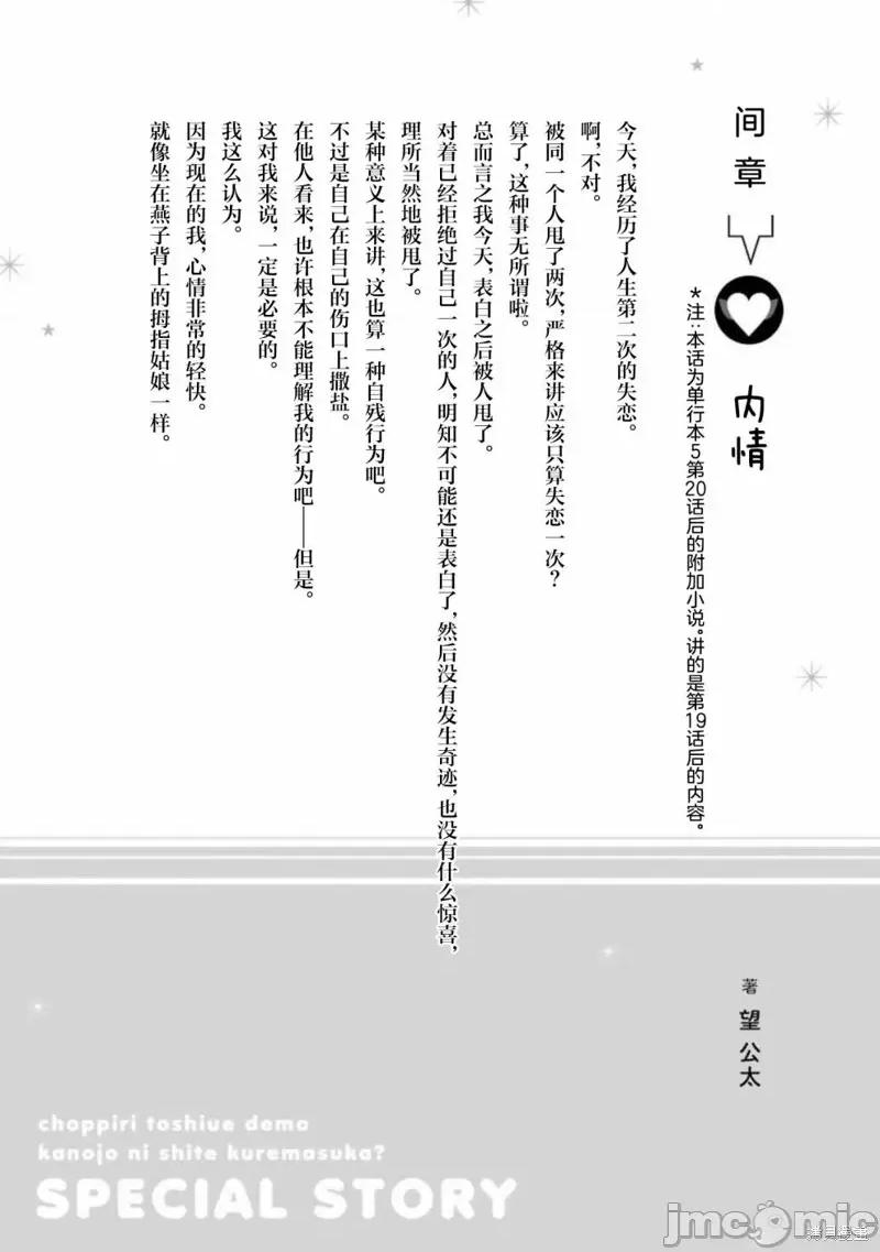 年纪稍微有些大也能当女朋友？ 年纪稍微有些大也能当女朋友？间章5.zip 第1页