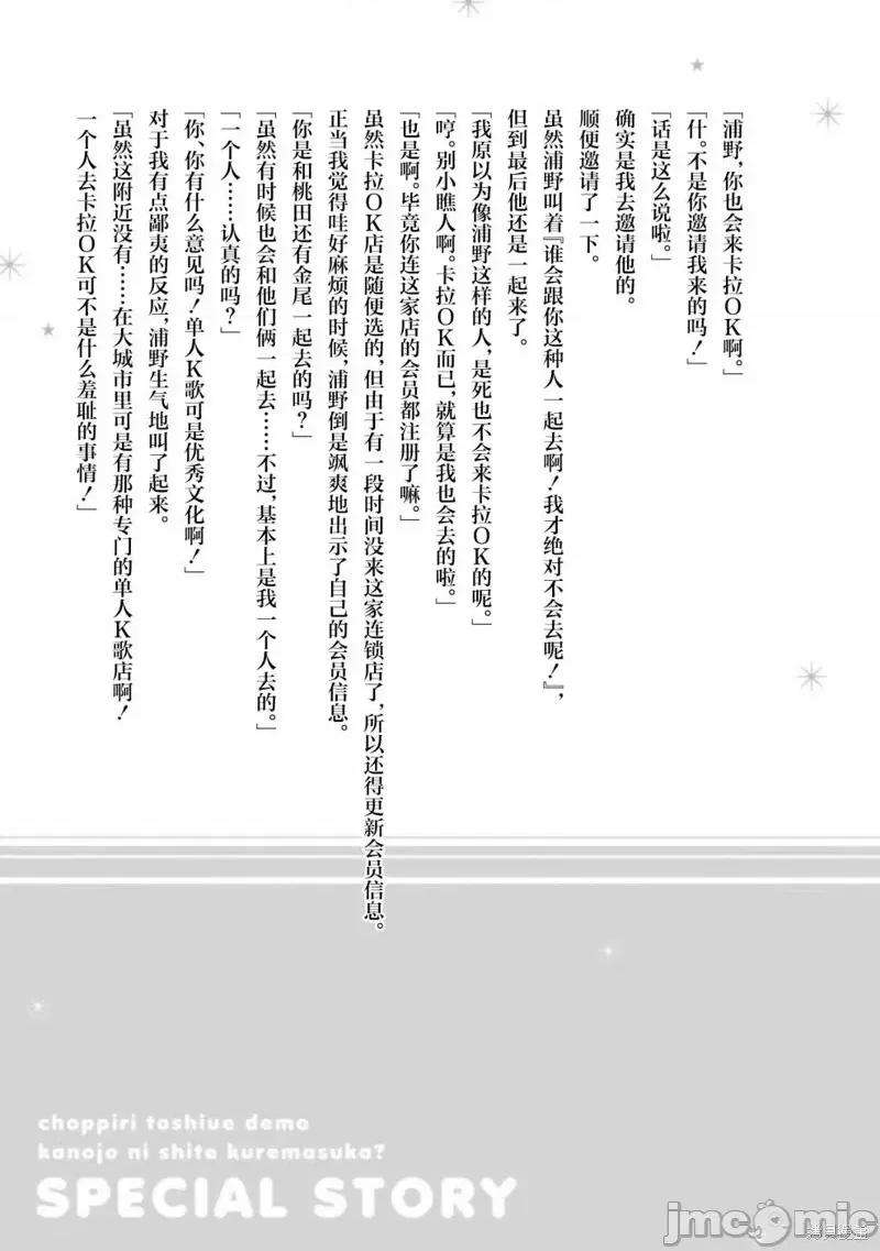 年纪稍微有些大也能当女朋友？ 年纪稍微有些大也能当女朋友？间章5.zip 第3页