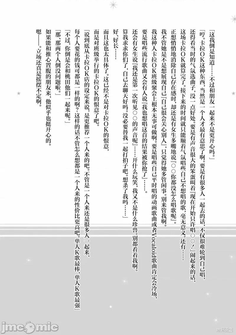 年纪稍微有些大也能当女朋友？ 年纪稍微有些大也能当女朋友？间章5.zip 第4页