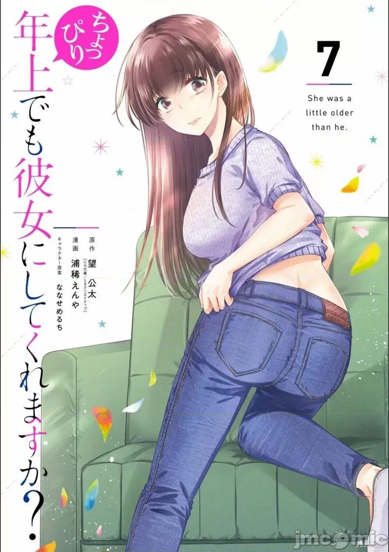 年纪稍微有些大也能当女朋友？ 年纪稍微有些大也能当女朋友？ 25 第1页