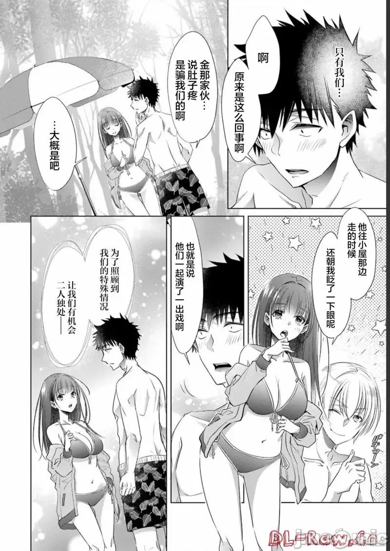 年纪稍微有些大也能当女朋友？ 年纪稍微有些大也能当女朋友？ 25 第10页