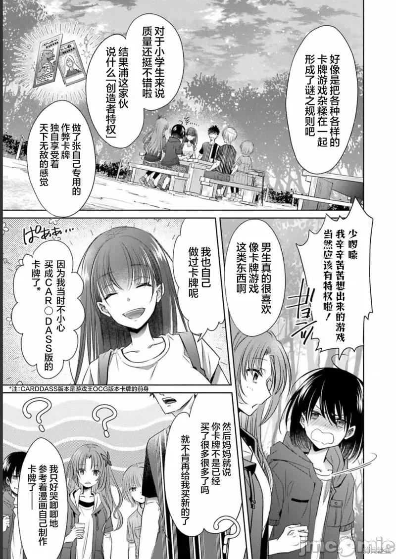 年纪稍微有些大也能当女朋友？ 年纪稍微有些大也能当女朋友？ 25 第29页