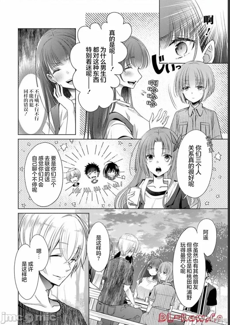 年纪稍微有些大也能当女朋友？ 年纪稍微有些大也能当女朋友？ 25 第30页