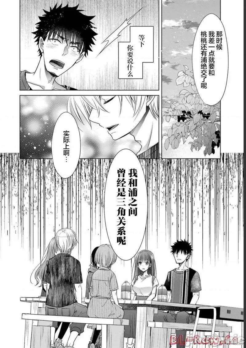 年纪稍微有些大也能当女朋友？ 年纪稍微有些大也能当女朋友？ 25 第32页