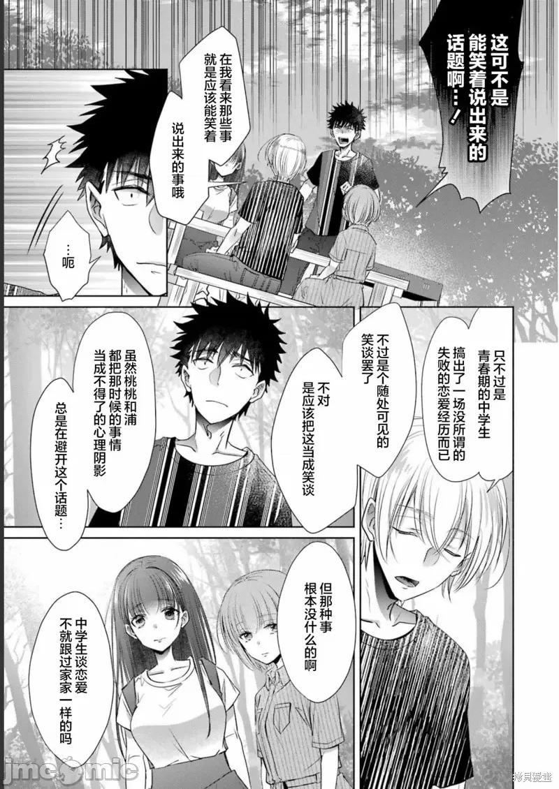 年纪稍微有些大也能当女朋友？ 年纪稍微有些大也能当女朋友？ 25 第37页