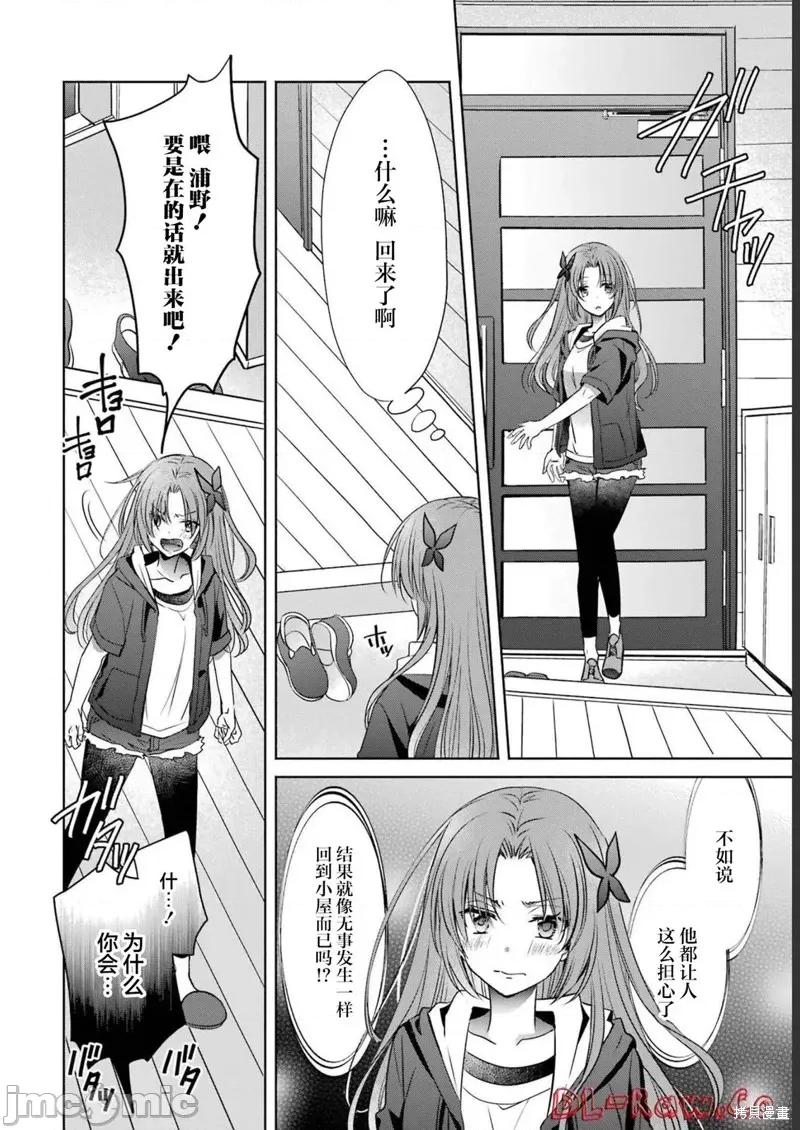 年纪稍微有些大也能当女朋友？ 年纪稍微有些大也能当女朋友？ 26 第2页