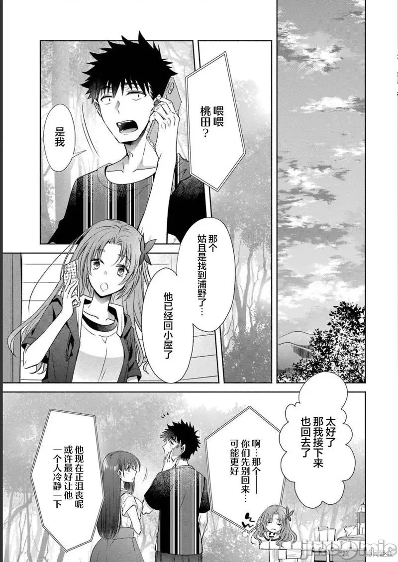 年纪稍微有些大也能当女朋友？ 年纪稍微有些大也能当女朋友？ 26 第5页