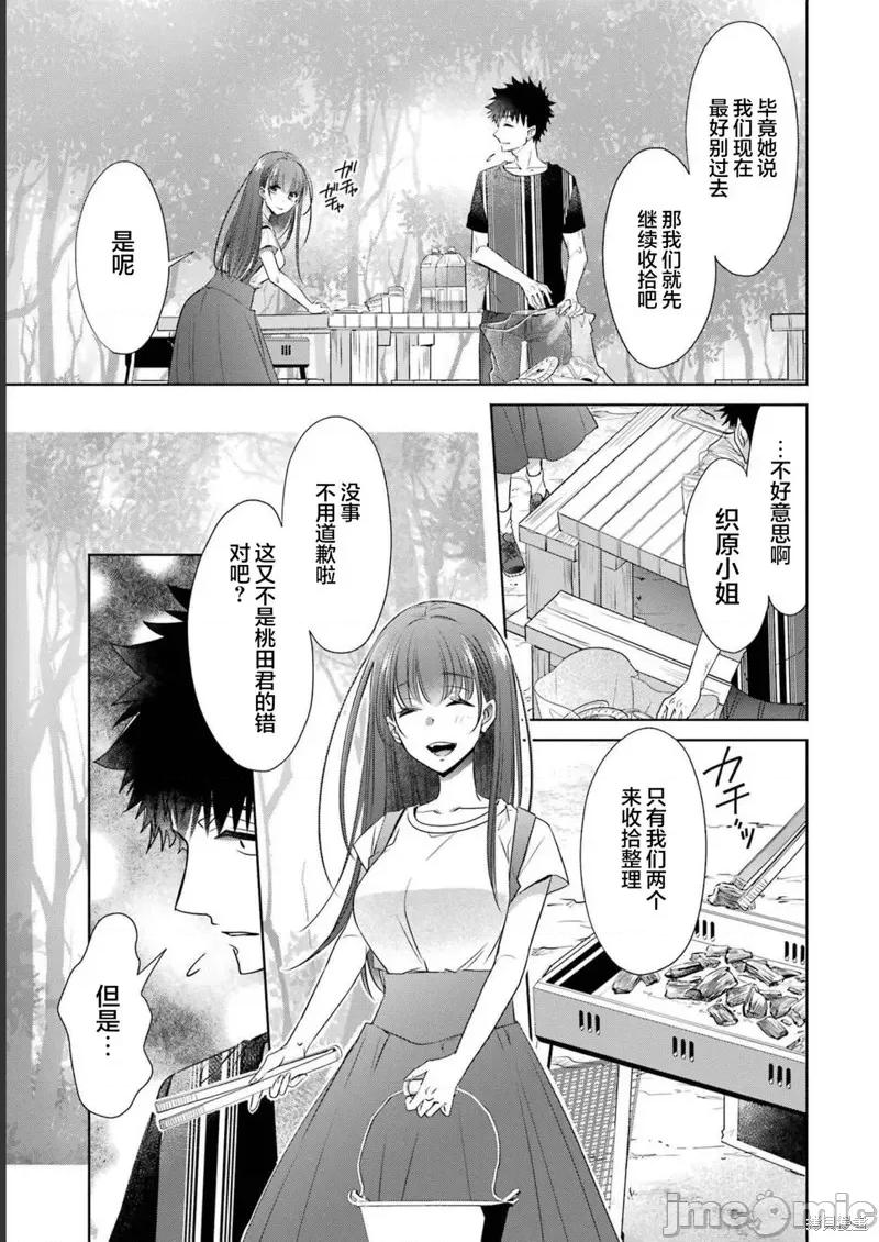 年纪稍微有些大也能当女朋友？ 年纪稍微有些大也能当女朋友？ 26 第7页