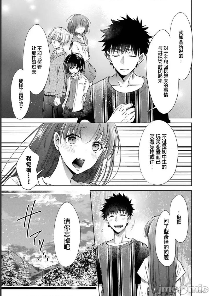 年纪稍微有些大也能当女朋友？ 年纪稍微有些大也能当女朋友？ 26 第9页
