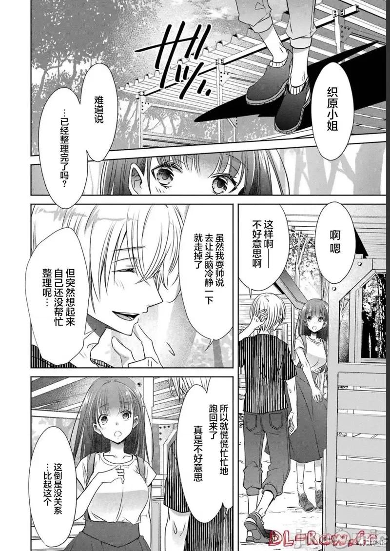 年纪稍微有些大也能当女朋友？ 年纪稍微有些大也能当女朋友？ 26 第10页