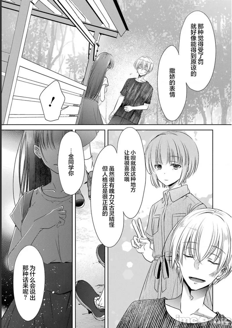 年纪稍微有些大也能当女朋友？ 年纪稍微有些大也能当女朋友？ 26 第13页