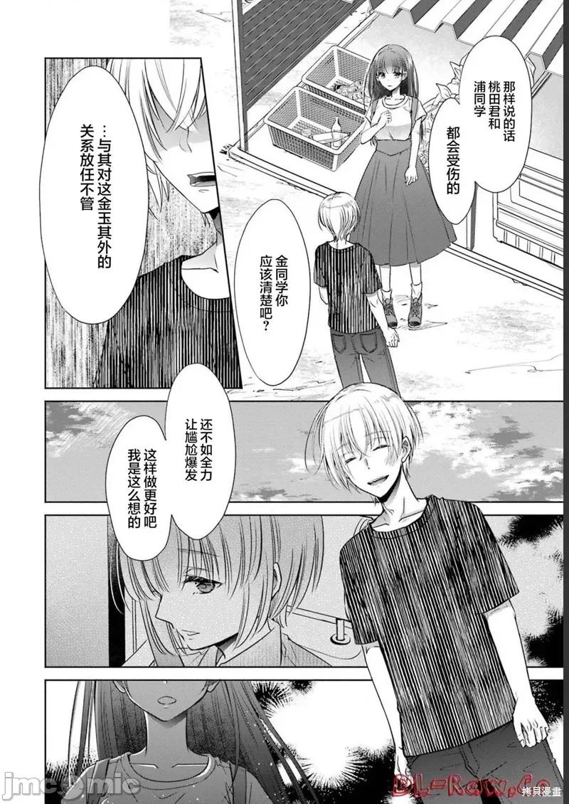 年纪稍微有些大也能当女朋友？ 年纪稍微有些大也能当女朋友？ 26 第14页