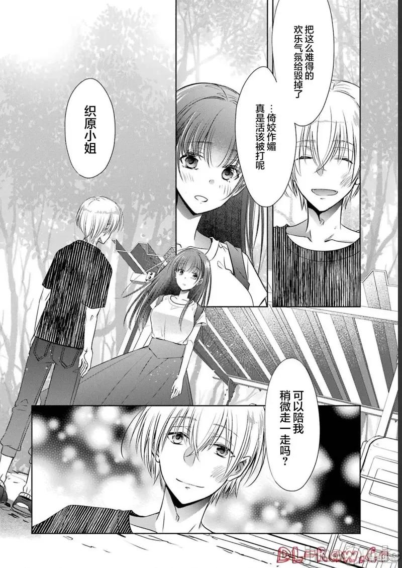 年纪稍微有些大也能当女朋友？ 年纪稍微有些大也能当女朋友？ 26 第16页