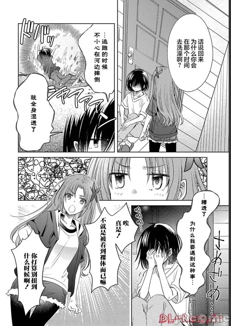 年纪稍微有些大也能当女朋友？ 年纪稍微有些大也能当女朋友？ 26 第18页